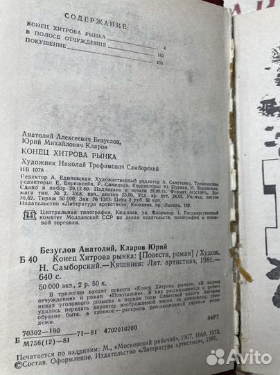 Безуглов А., Кларов Ю. Конец Хитрова рынка