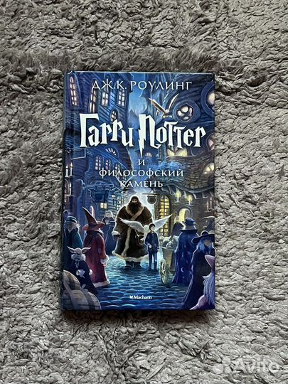 Книга Гарри Поттер и Филосовский камень