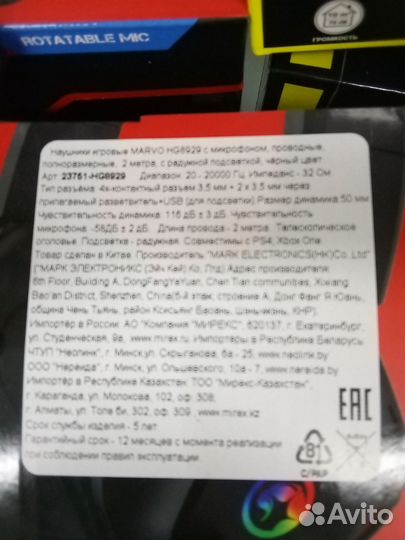 Игровые наушники