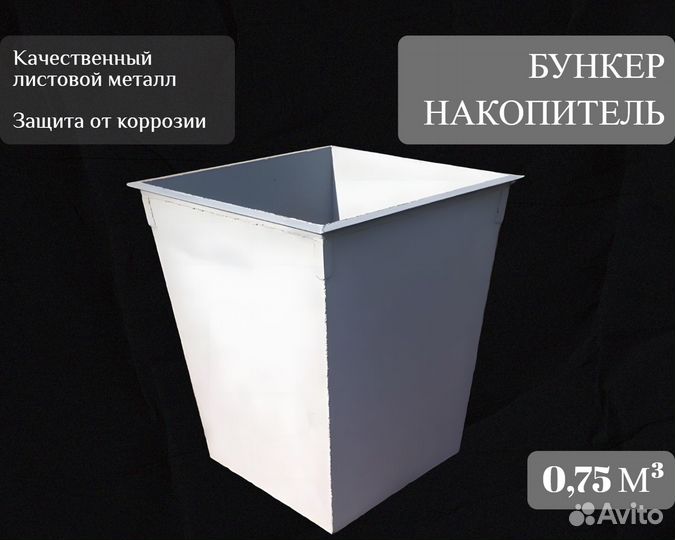 Бак для отходов металлический А-А2488