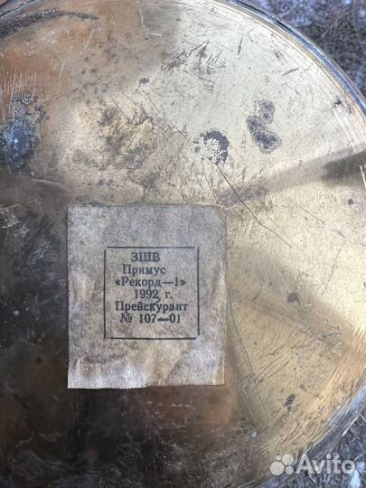 Примус керосиновый Рекорд-1