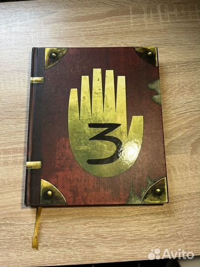 Гравити Фолз дневник 3