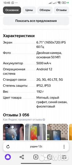 Xiaomi Redmi 12C, 3/64 ГБ