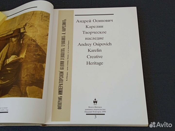 Книга Альбом Карелин Творческое наследие