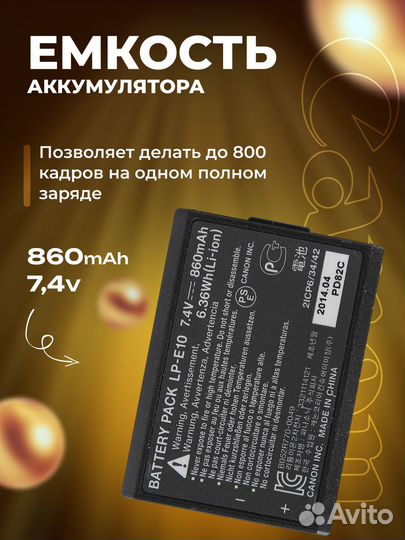 Аккумулятор для фотоаппаратов Canon LP-E10