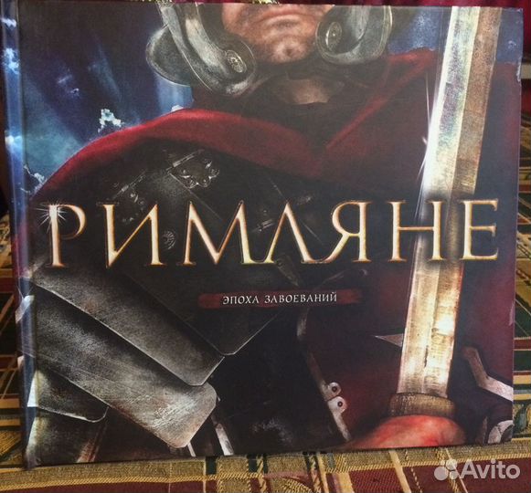 Римляне. Египтяне