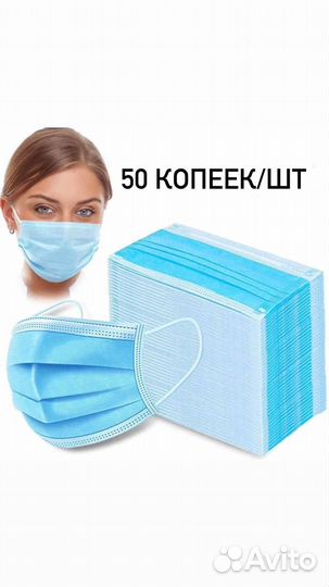Маска медицинская трехслойная