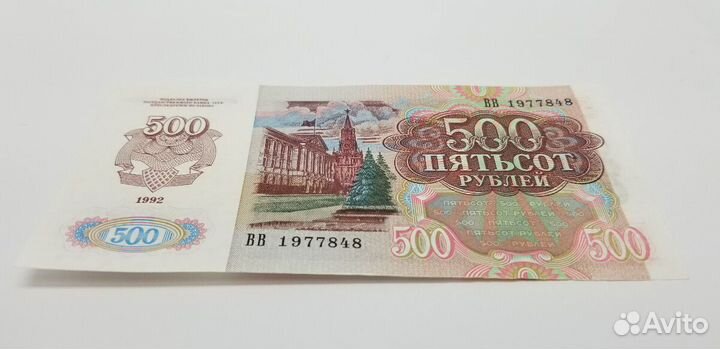 500 рублей 1992 года без хождения