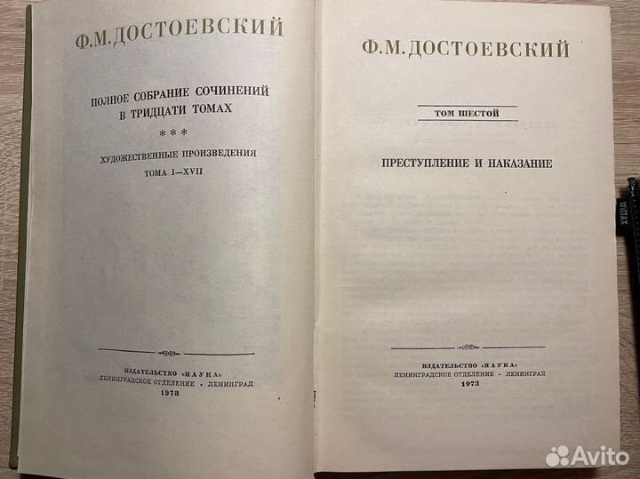 Достоевский Ф.М Преступление и наказание