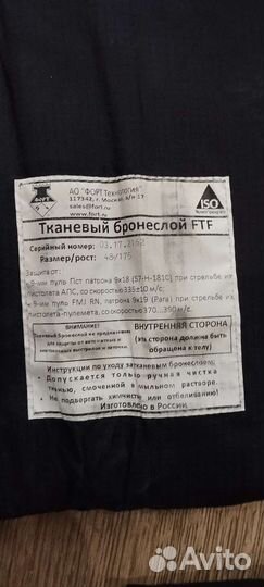 Бронежилет Форт Дефендер 2