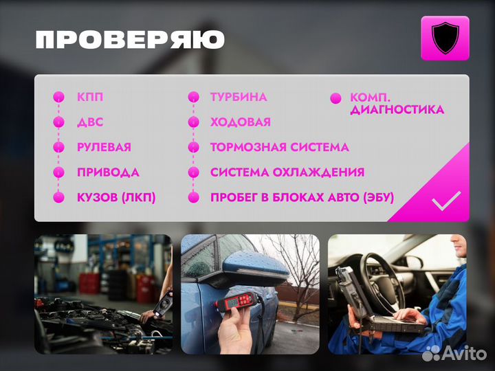 Автоподбор Проверка 180 пунтов