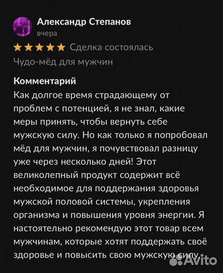 Золотой чудо мёд подарок природы для мужской силы