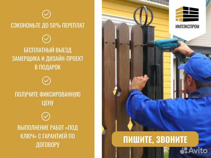 Забор из профнастила, евроштакетника, под ключ