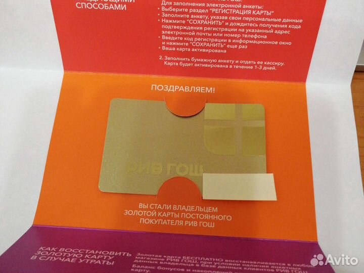 Новая золотая карта Рив Гош