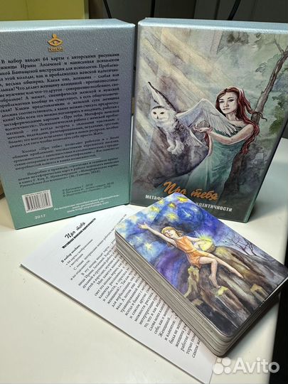 Метафорические карты про тебя