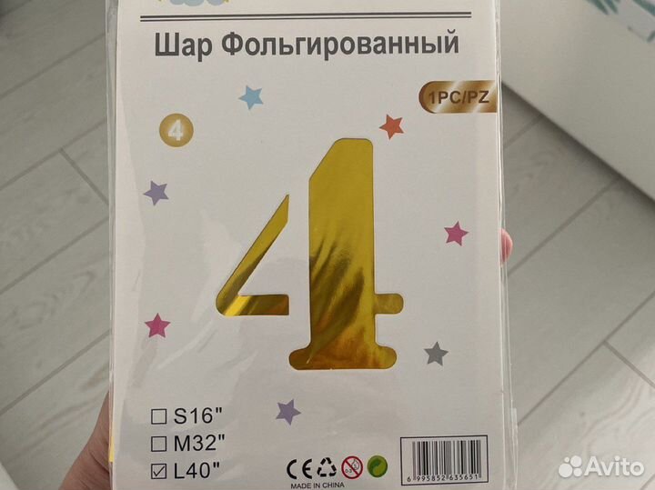 Шар цифра 4 новый