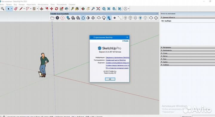 SketchUp Pro 2023 V-Ray 6