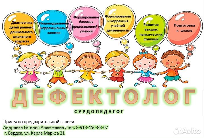 Дефектолог, сурдопедагог, логопед, предшкола