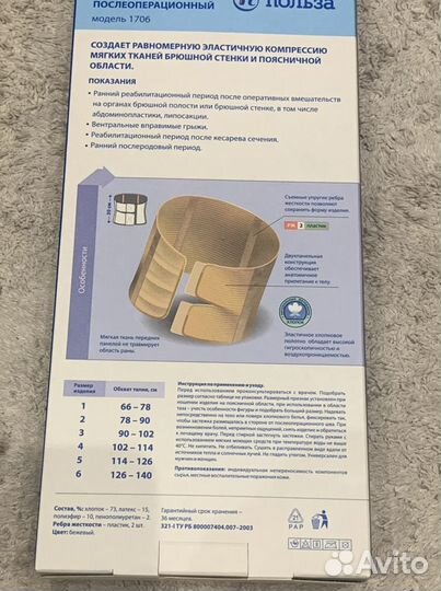 Корсет бандаж послеоперационный послеродовой