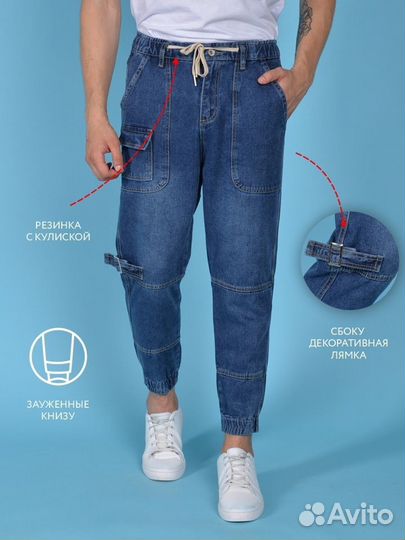 Джинсы джоггеры мужские