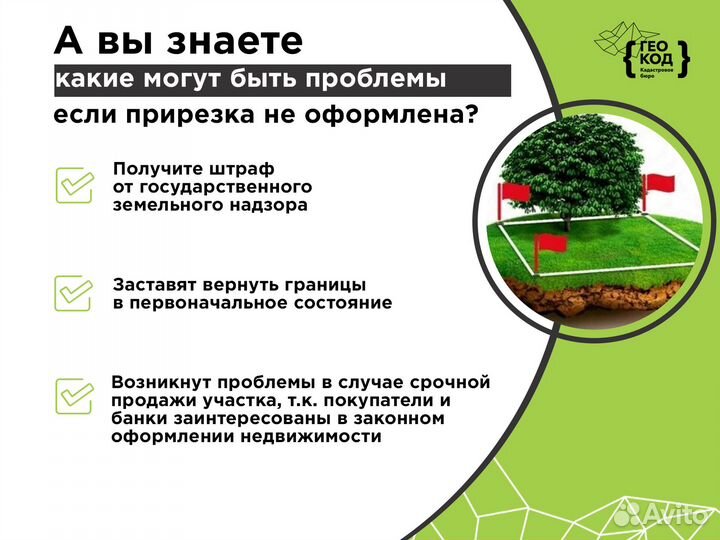 Прирезка к участку прилегающей территории