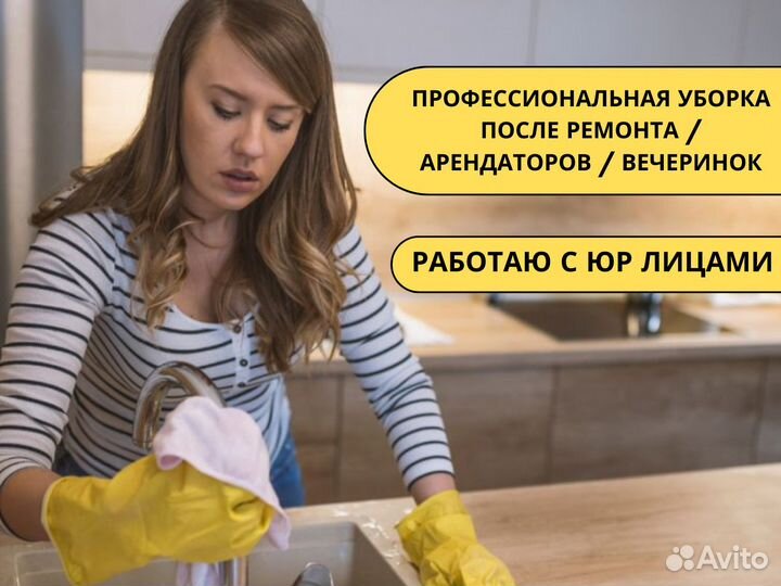 Уборка после ремонта / Клининг