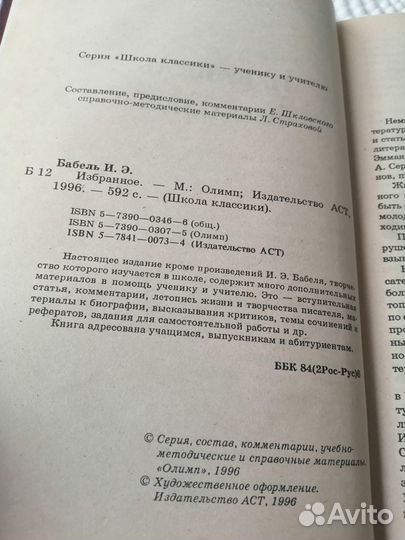 И. Бабель избранное.тираж 20000 новая