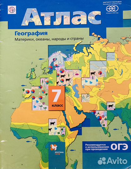 Атлас по географии 7 класс