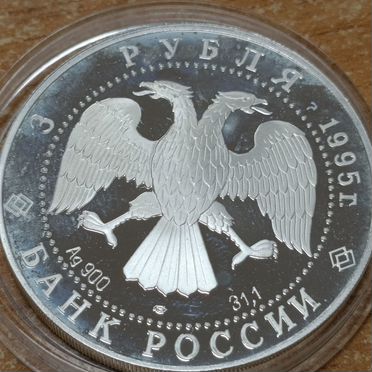 3 рубля Челюскин