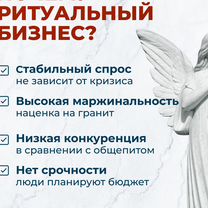 Франшиза ритуальный бизнес под ключ, Саранск