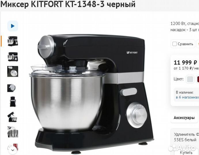 Миксер kitfort 1200 Вт 6 литров KT-1348-3 черный