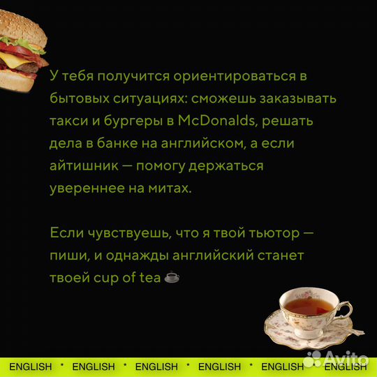 Репетитор по английскому языку