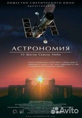 Мобильный планетарий и интерактивные игры на стене