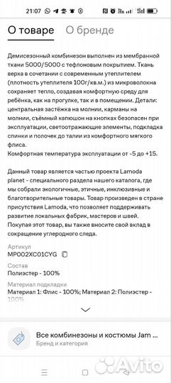 Комбинезон демисезонный