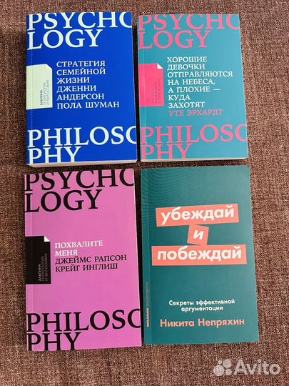 Книги психология отношений разное