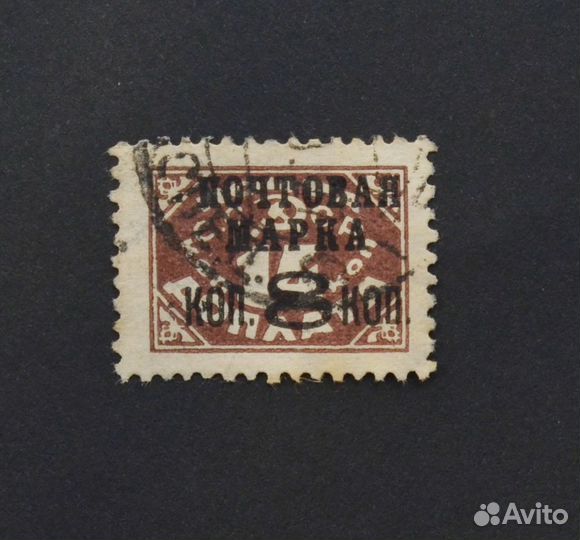 1925 г. доплатные марки типограф. надпечатка 1927