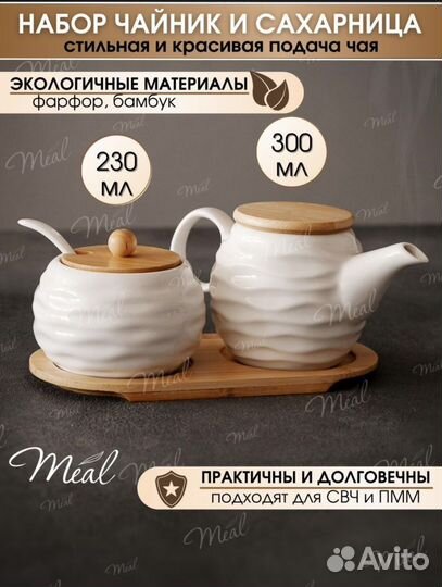 Чайный набор