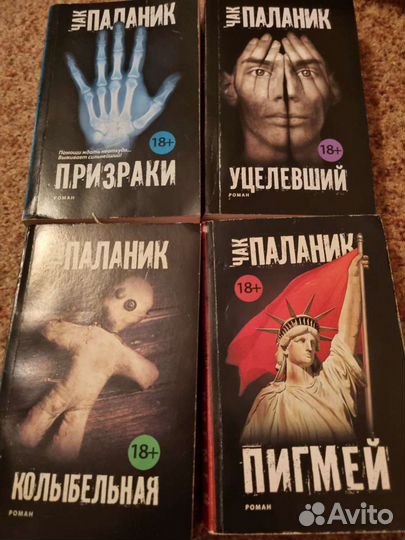 Книги Ч. Паланика