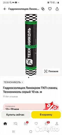 Технониколь линокром