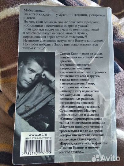 Стивен Кинг Мобильник / Гвенди и ее шкатулка