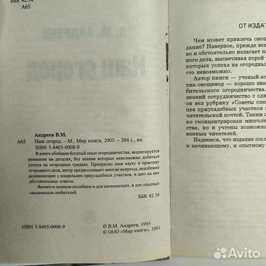 Книга Наш огород, Андреев