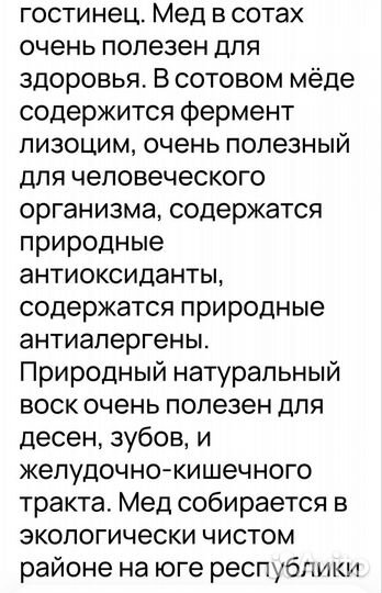 Сотовый мед Башкирии