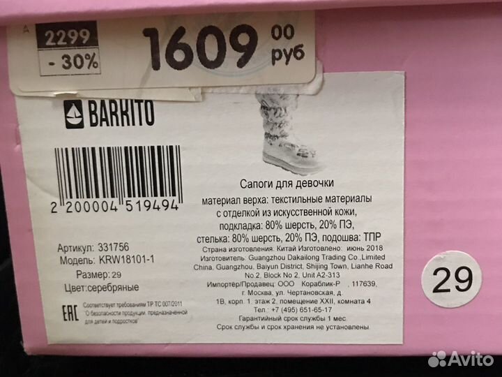 Сапоги зимние для девочки barkito