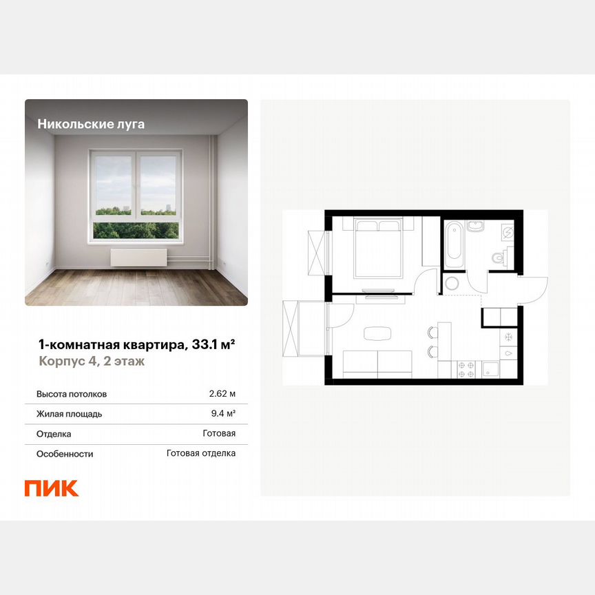 1-к. квартира, 33,1 м², 2/11 эт.