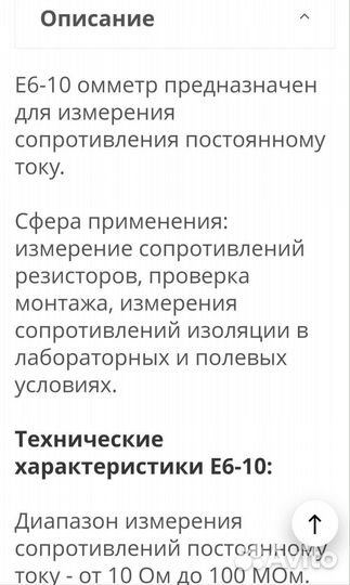 Мегаомметр Е 6-10