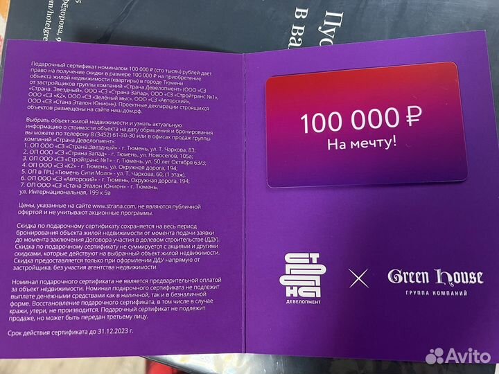 Сертификат на покупку квартиры