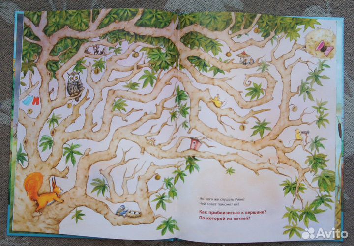 Книга Большое приключение маленькой белочки