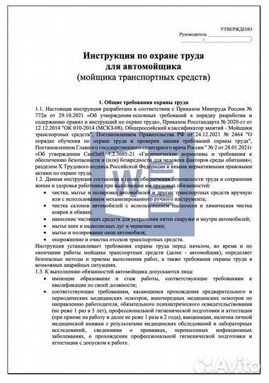 Комплект инструкций по охране труда для автосалона