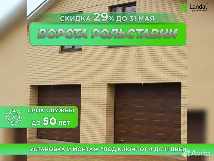 Ворота гаражные