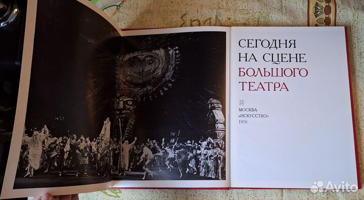 Сегодня на сцене Большого театра 1776-1976